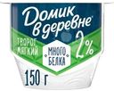 Творог Домик в деревне Мягкий 2% БЗМЖ 150г