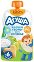 Пюре Агуша яблоко-творог-печенье с 6 месяцев 90 г