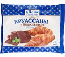 Круассаны для выпечки замороженные La Reine с шоколадом, 420 г