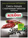 Приправа Kotanyi смесь перцев с копченым чипотле 20 г