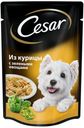 Консервированный корм для собак Cesar с курицей и зелеными овощами в соусе, 85 г