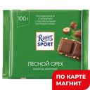 Шоколад РИТТЕР СПОРТ лесной орех, 100г