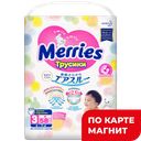 Трусики-подгузники МЕРРИЕС, 6-10кг, 58 шт. ,