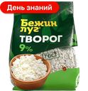 Творог Бежин луг 9%, 300 г
