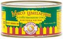 Мясо цыпленка «Золотой Петушок» в собственном соку, 325 г