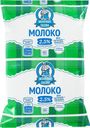 Молоко Молочная Сказка ультрапастеризованное 2.5% БЗМЖ 900г