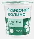 Сметана Северная Долина 15% 200г