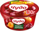 Йогурт ЧУДО Вишня, черешня 2%, без змж, 130г