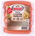 СОСИСКИ с пармезаном (Тавр), 600г