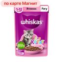 WHISKAS Корм д/ктят влажн рагу с ягненком 75г(Марс):28