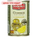 Оливки FEDERICI с лимоном, 300 г 