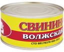 Свинина Волжская тушеная 325г