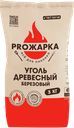 Уголь древесный березовый, 3 кг, ТМ «PROЖАРКА» 