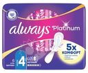 Прокладки Always Platinum Ultra Ночные 4 гигиенические 6шт.