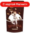 АБРИКО Топпинг Шоколад 270г д/п(ИРГА Про):10