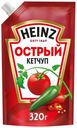 Кетчуп Heinz Острый 320 г