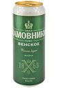 Пиво светлое ХАМОВНИКИ Венское фильтрованное пастеризованное, 4,5%, ж/б