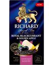 Чай черный Richard Royal Blackcurrant & Golden Apple, 37,5 г