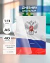 Дневник школьный, в ассортименте