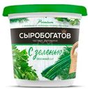 Сыр творожный Сыробогатов с зеленью 55%, 140г