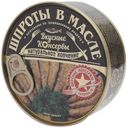 Шпроты Вкусные Консервы тушка в масле 240 г