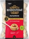 Пельмени СИБИРСКИЙ ГУРМАН ДС Великосочные, 1000г