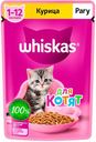 Влажный корм для котят Whiskas Рагу с курицей, 75 г