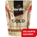 JARDIN Gold Кофе сублимированный 150г д/п:8
