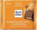 Шоколад молочный Ritter Sport карамельный мусс с миндалем 100г