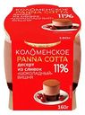 Десерт из сливок PANNA COTTA шоколадный Коломенский с наполнителем Вишня 11%, 160г