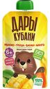Пюре Дары Кубани яблоко-груша-банан-манго с 6 месяцев, 90г