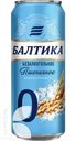 Напиток пивной БАЛТИКА №0 пшеничный, нефильтрованный, безалкогольный 0,45л