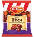 Драже Рот Фронт Изюм в шоколадной глазури, 200 г