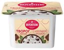Творог Вкуснотеево мягкий с шоколадной крошкой 4.5%, 120г