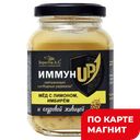Мёд БЕРЕСТОВ А.С. ИммунUP с ибрирем, лимоном и кедровой живицей, 200г