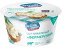 Сыр плавленый Залесский фермер Фермерский 50% 180г