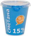 Сметана Першинская 15% БЗМЖ 330г