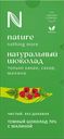 Шоколад N Натуральный тёмный с малиной, 80г