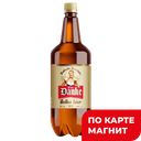 FRAU DANKE Пиво свет фильт 4,5% 1,35л пл/б (Трёхсосенский):6