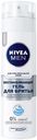 Гель для бритья восстанавливающий Nivea, для чувствительной кожи, 200 мл