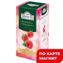 AHMAD TEA Чай черный Малиновое лакомство 25пак 37,5г:12