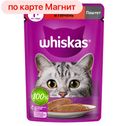 Корм для кошек ВИСКАС паштет говядина-печень, 75г