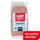 МЯСНИЦКИЙ РЯД Окорок к/в охл 300г в/у:8