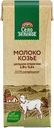 Молоко козье Село Зеленое цельное ультрапастеризованное 2.8-5.6% БЗМЖ 200г