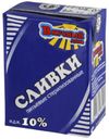 Сливки питьевые «Вкусный день» 10%, 200 г