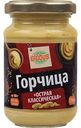 Горчица острая Глобус классическая, 170мл