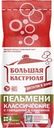 Пельмени БОЛЬШАЯ КАСТРЮЛЯ Классические, категория В, 800г