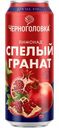 Напиток Черноголовка со вкусом граната газированный, 450мл