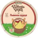 Сыр РАДОСТЬ ВКУСА, Львиное сердце, 45%, 100г