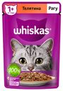 Корм для кошек Whiskas рагу с телятиной, 75 г